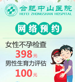 合肥不孕不育医院电话