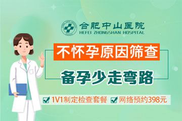 女性不孕检查套餐