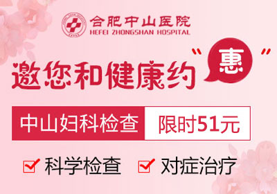妇科钜惠检查套餐
