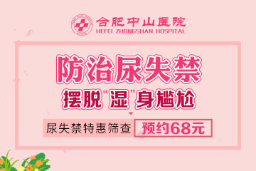 压力性尿失禁检查套餐