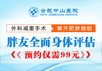 胖友特惠体检套餐