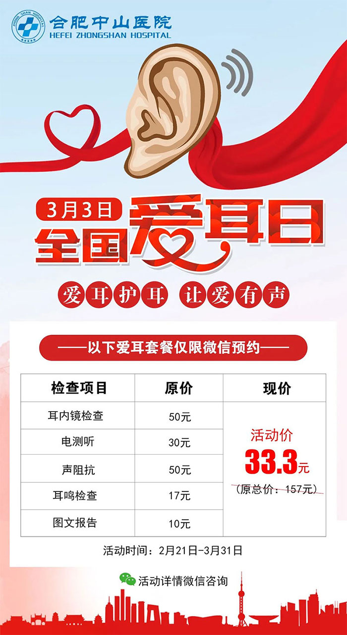 一年一度爱耳日，今年关爱不一般!