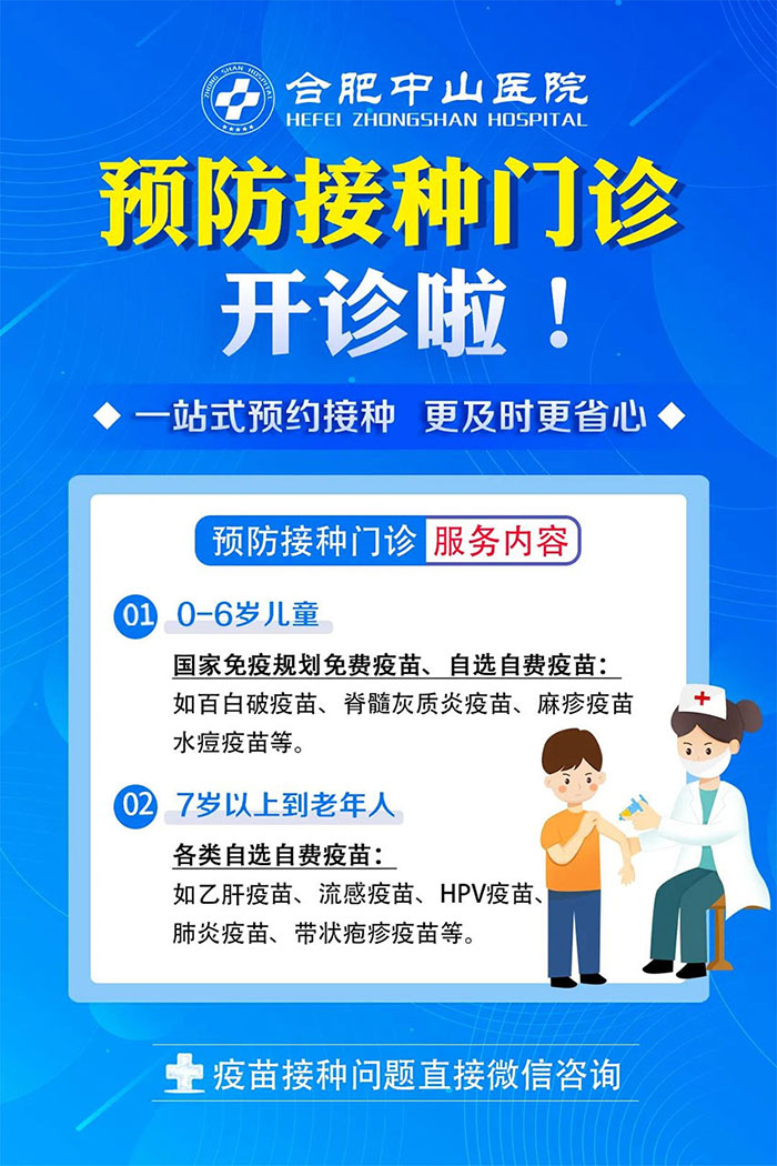 好消息！我院预防接种门诊开诊啦！