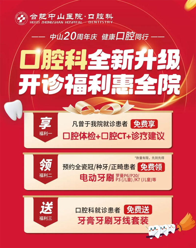 关注口腔健康的居民，恭喜您获得一份开诊好礼！