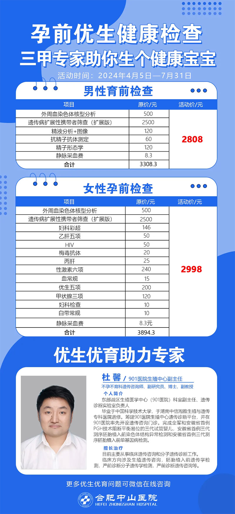 【孕前优生优育健康检查】——孕育新生，从优生优育开始