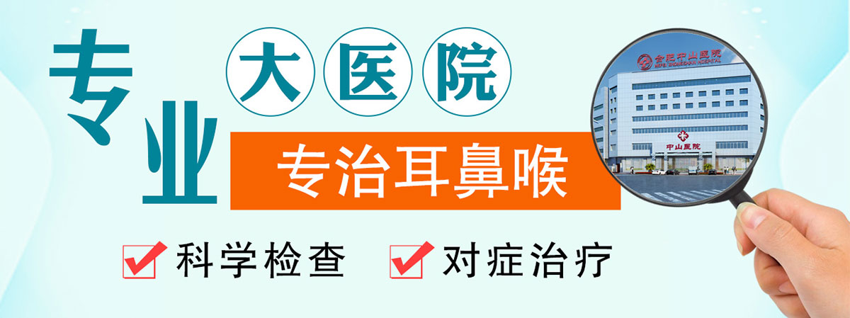 合肥中山医院耳鼻喉科几点下班