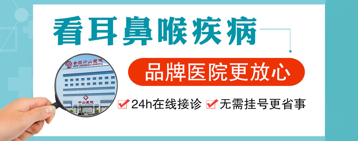 合肥耳鼻喉专科医院,合肥专治耳鼻喉科医院