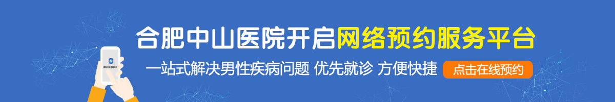 合肥中山医院开通网络预约