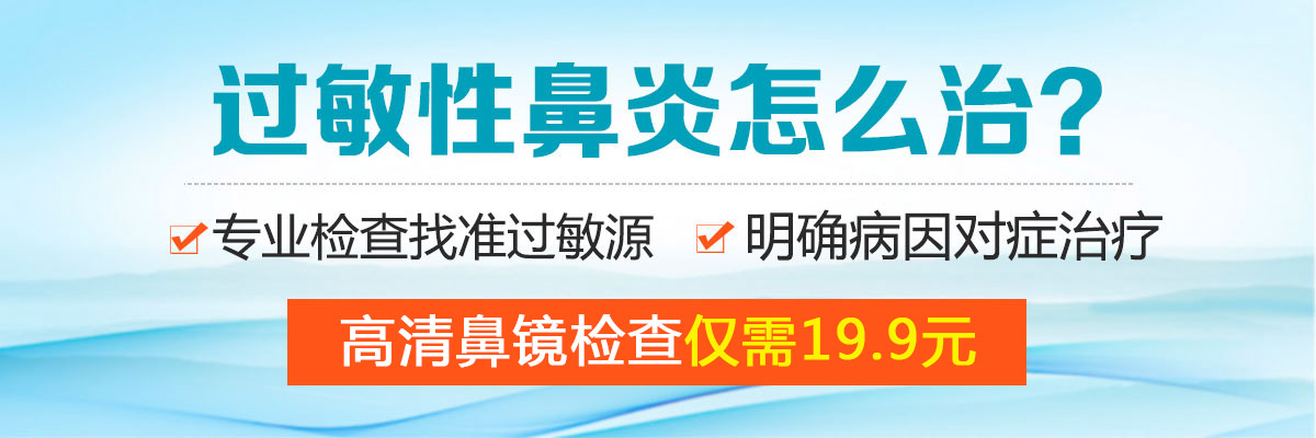 合肥过敏性鼻炎怎么治 合肥治疗过敏性鼻炎哪家好