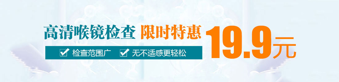 合肥喉镜检查哪家好