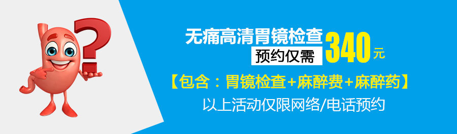 合肥做胃镜多少钱,胃镜检查多少钱