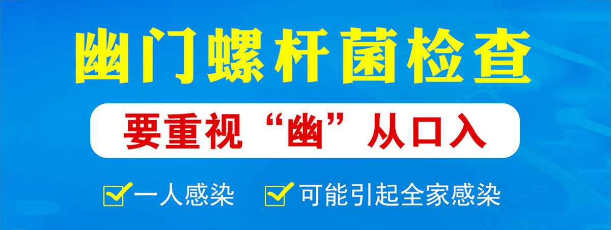 合肥幽门螺旋杆菌检测费用,合肥幽门螺旋杆菌检测多少钱,合肥中山医院胃肠科