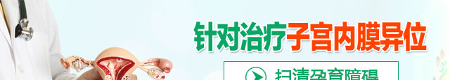 合肥治疗子宫内膜异位医院